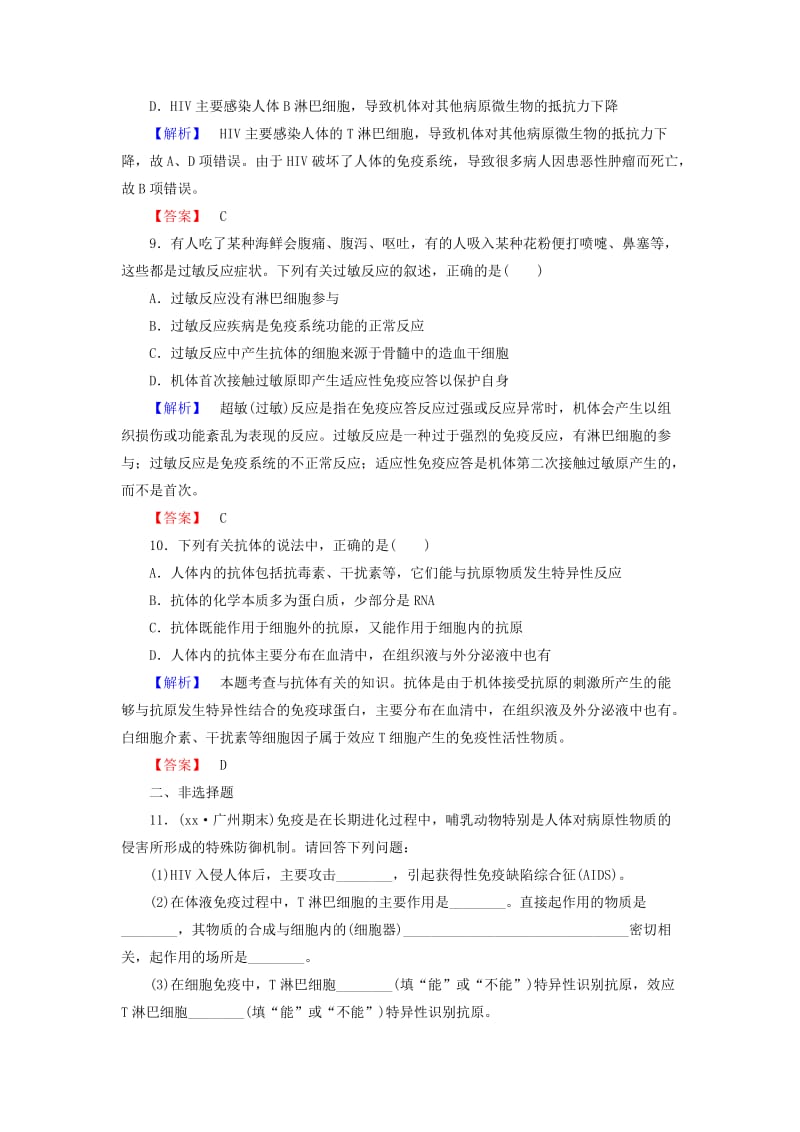 2019年高中生物 第1单元 第4章 第3节 免疫失调与人类健康课后知能检测 中图版必修3.doc_第3页