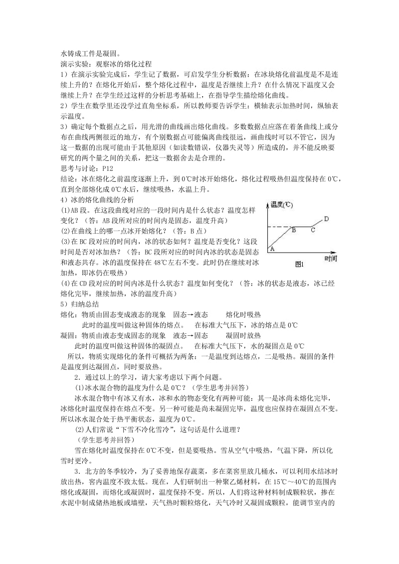 2019-2020年七年级科学下册 科学：1.2 水的密度与三态变化教案（华师版七年级下）.doc_第2页