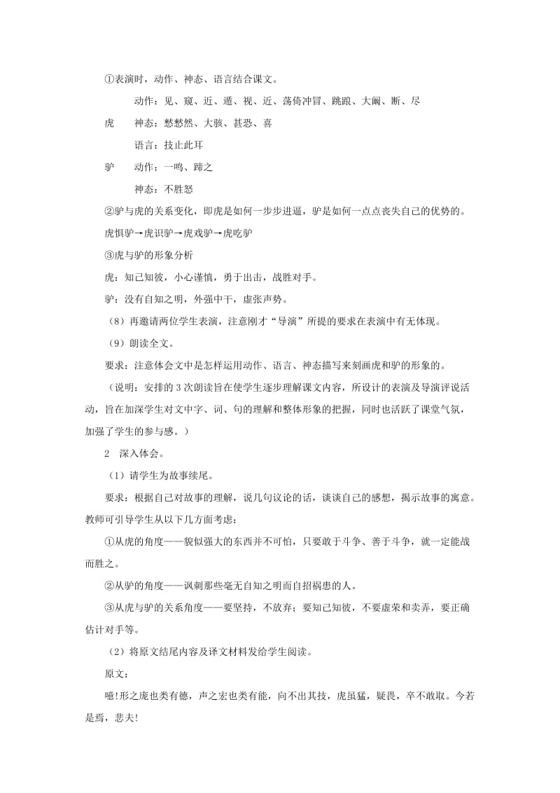 2019-2020年七年级语文下册 《黔之驴》教学设计 苏教版.doc_第2页