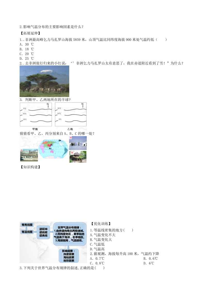 2019-2020年七年级地理上册第三章第二节气温的变化与分布第2课时学案新版新人教版.doc_第2页