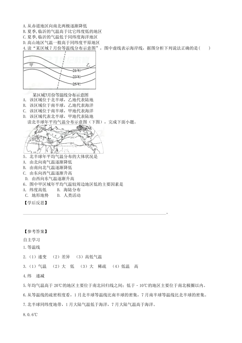 2019-2020年七年级地理上册第三章第二节气温的变化与分布第2课时学案新版新人教版.doc_第3页