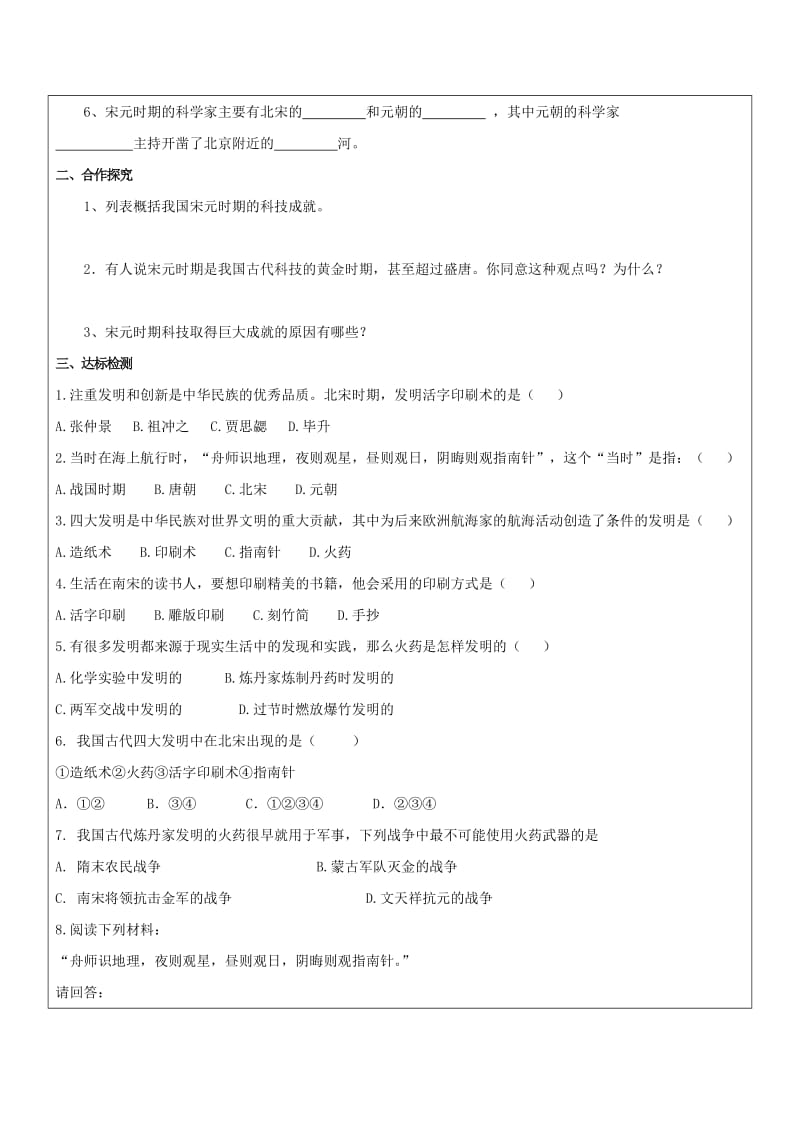 2019-2020年七年级历史下册 第二单元 第13课 灿烂的宋元文化（一）教学案（无答案） 鲁教版.doc_第2页