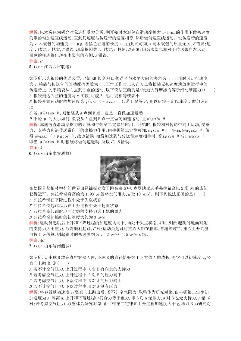 2019年高考物理大一轮复习 3.9 牛顿运动定律的应用 沪科版.doc_第2页