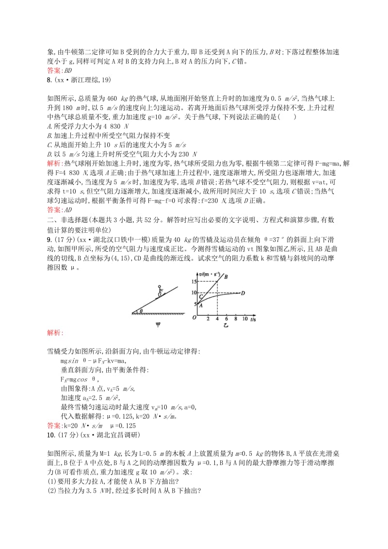 2019年高考物理大一轮复习 3.9 牛顿运动定律的应用 沪科版.doc_第3页