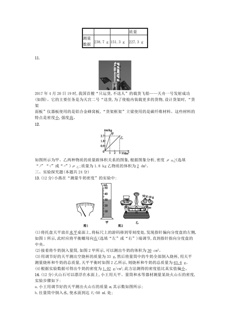 2019-2020年中考物理总复习专题检测6质量和密度新人教版.doc_第3页