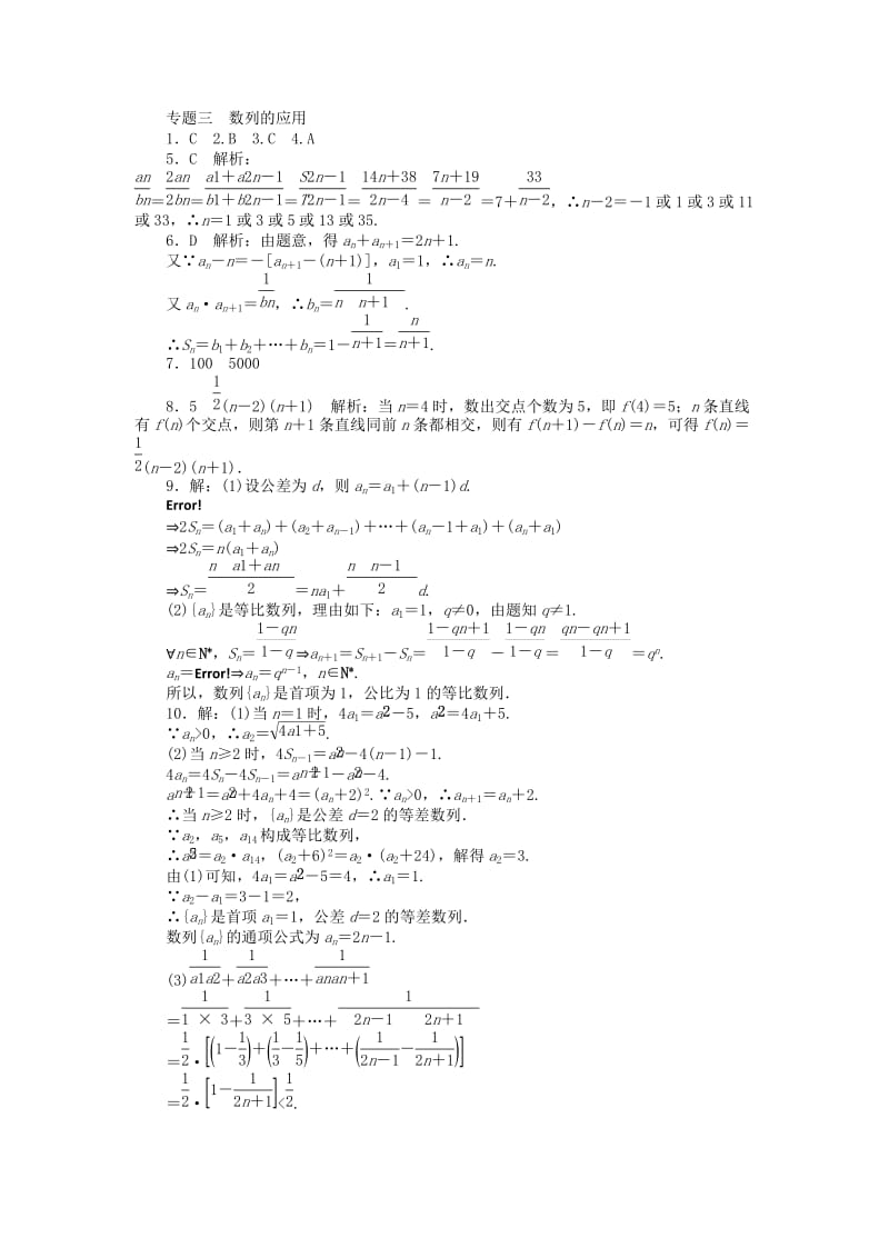 2019年高考数学大一轮专题复习 专题三 数列的应用课时检测 文.doc_第2页