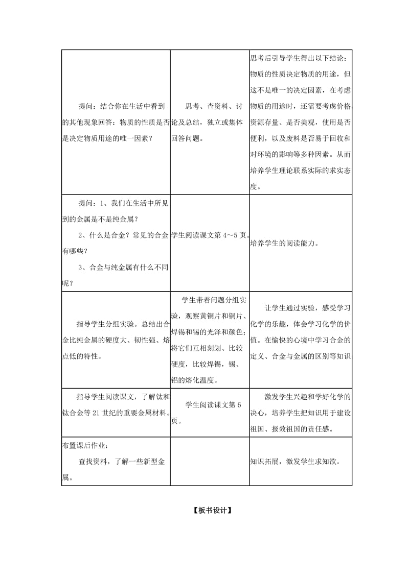 2019-2020年九年级化学下册 第八单元课题1 金属材料教案 人教新课标版.doc_第3页