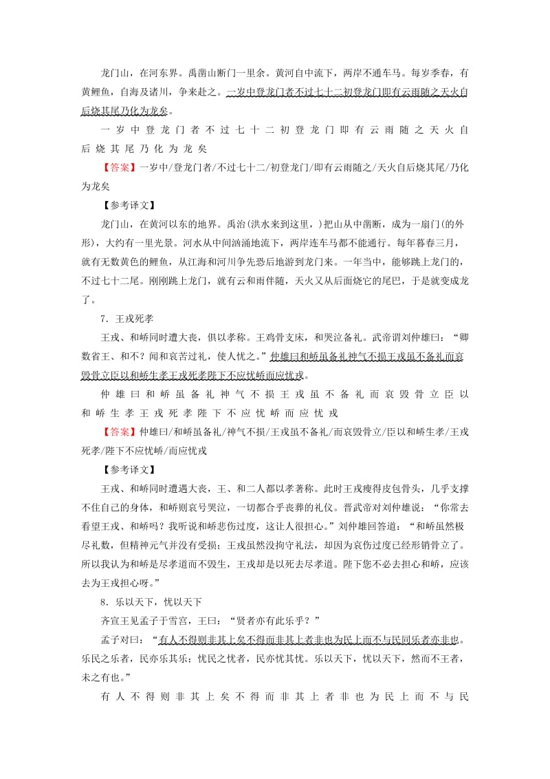 2019-2020年高考语文一轮复习 古代诗文 第1章 第4节 文言的阅读基础-文言文断句专题测练.doc_第3页