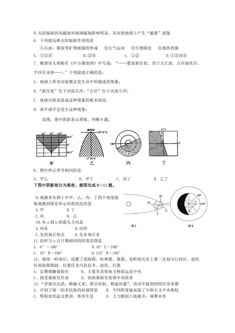 2019年高三第一次月考（文综）.doc_第2页