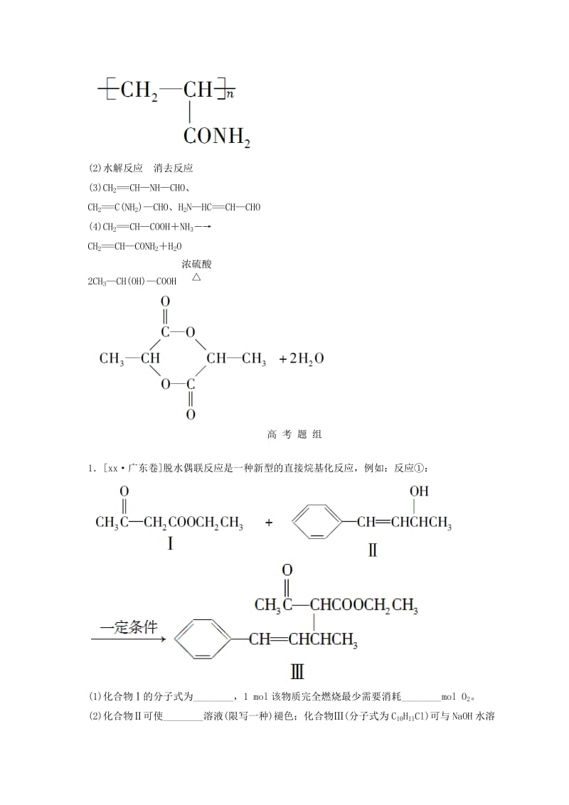 2019年高考化学大一轮复习 10.33 生命中的基础有机化学物质 合成高分子化合物题组训练.doc_第3页