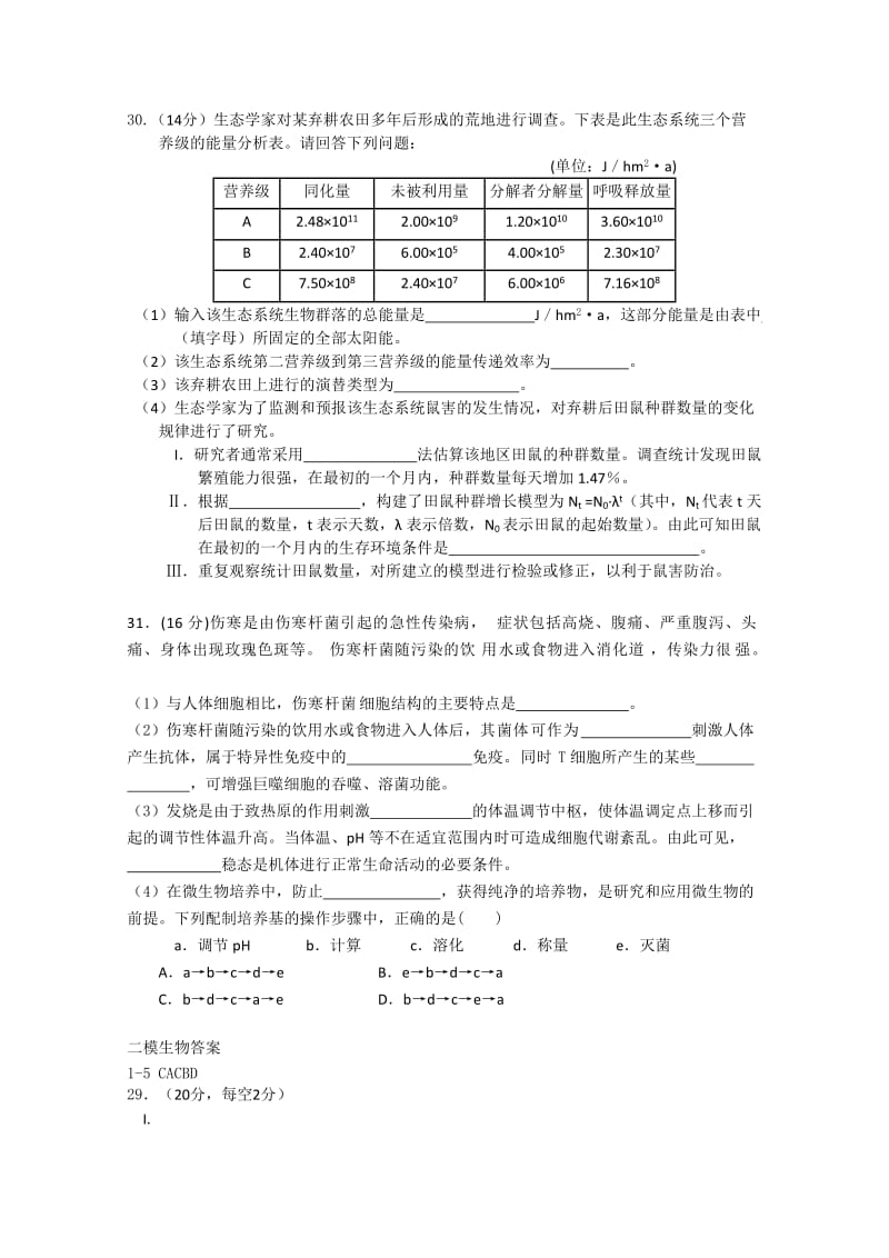 2019年高三二模理综生物试题.doc_第3页