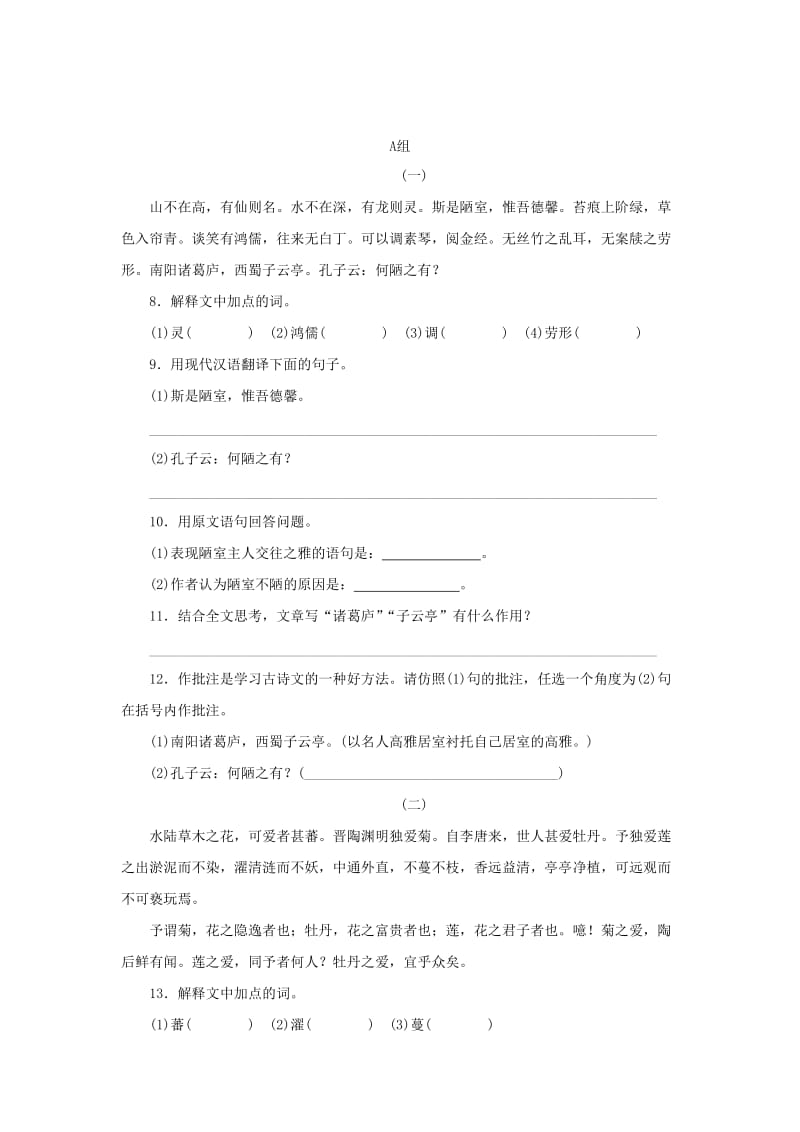 2019-2020年七年级语文下册第四单元16短文两篇习题新人教版.doc_第2页