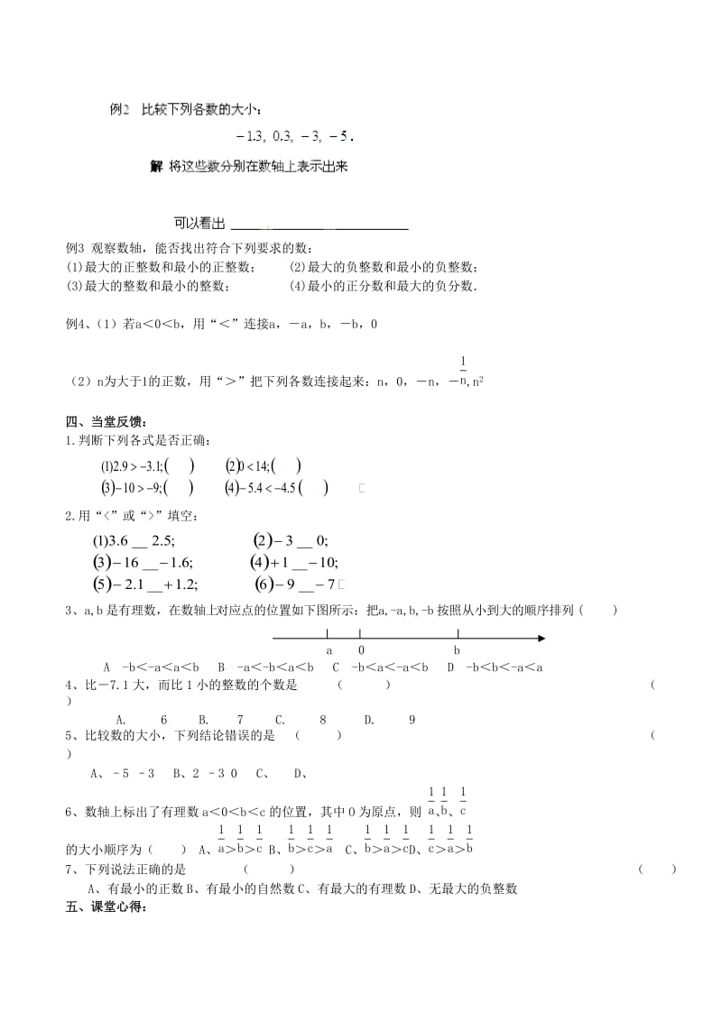 2019-2020年七年级数学上册 2.1 数轴教案（2） （新版）苏科版.doc_第2页