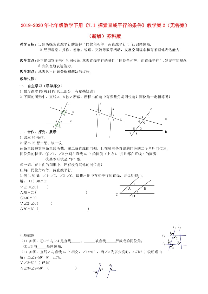 2019-2020年七年级数学下册《7.1 探索直线平行的条件》教学案2（无答案）（新版）苏科版.doc_第1页