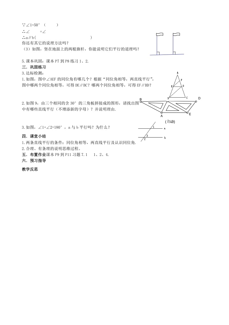 2019-2020年七年级数学下册《7.1 探索直线平行的条件》教学案2（无答案）（新版）苏科版.doc_第2页