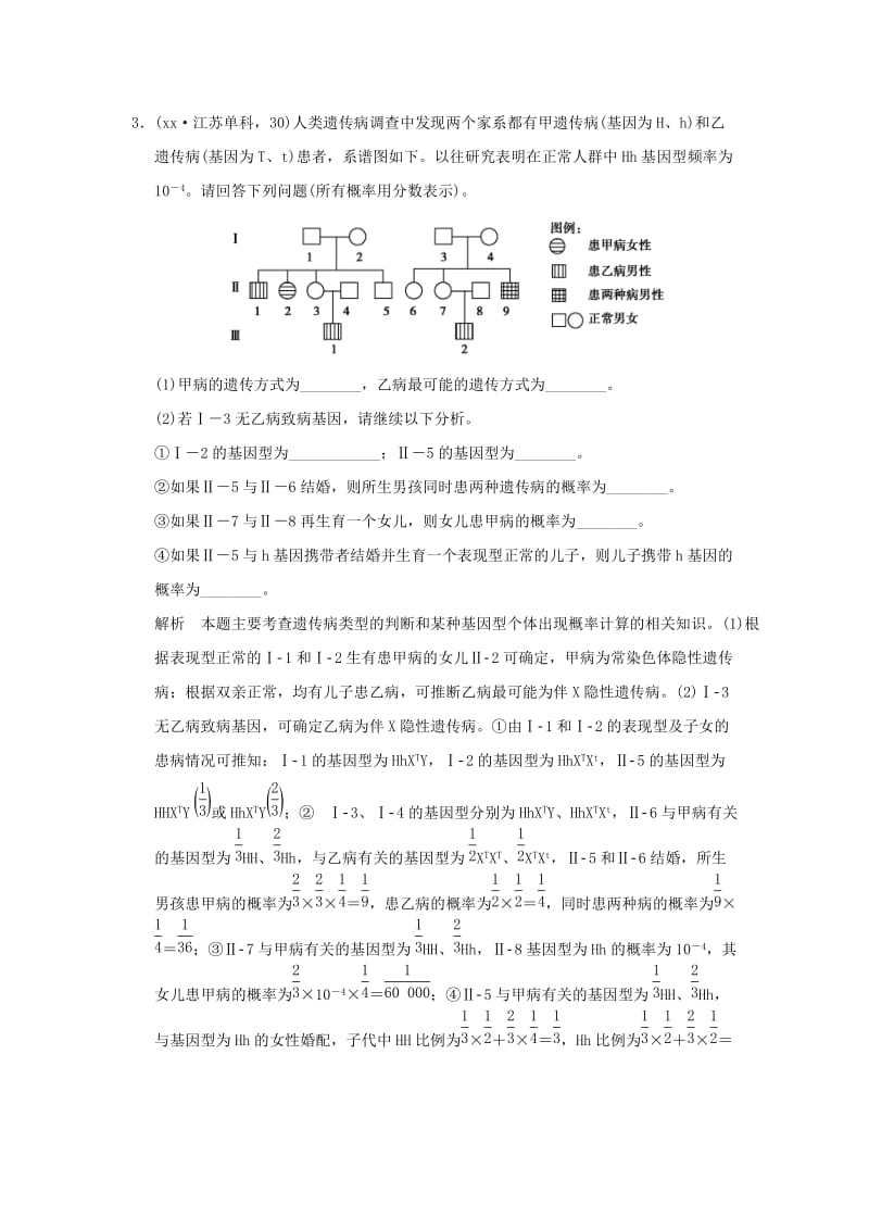 2019年高考生物 第三单元 第2讲 人类遗传病题讲解 新人教版必修2.doc_第2页