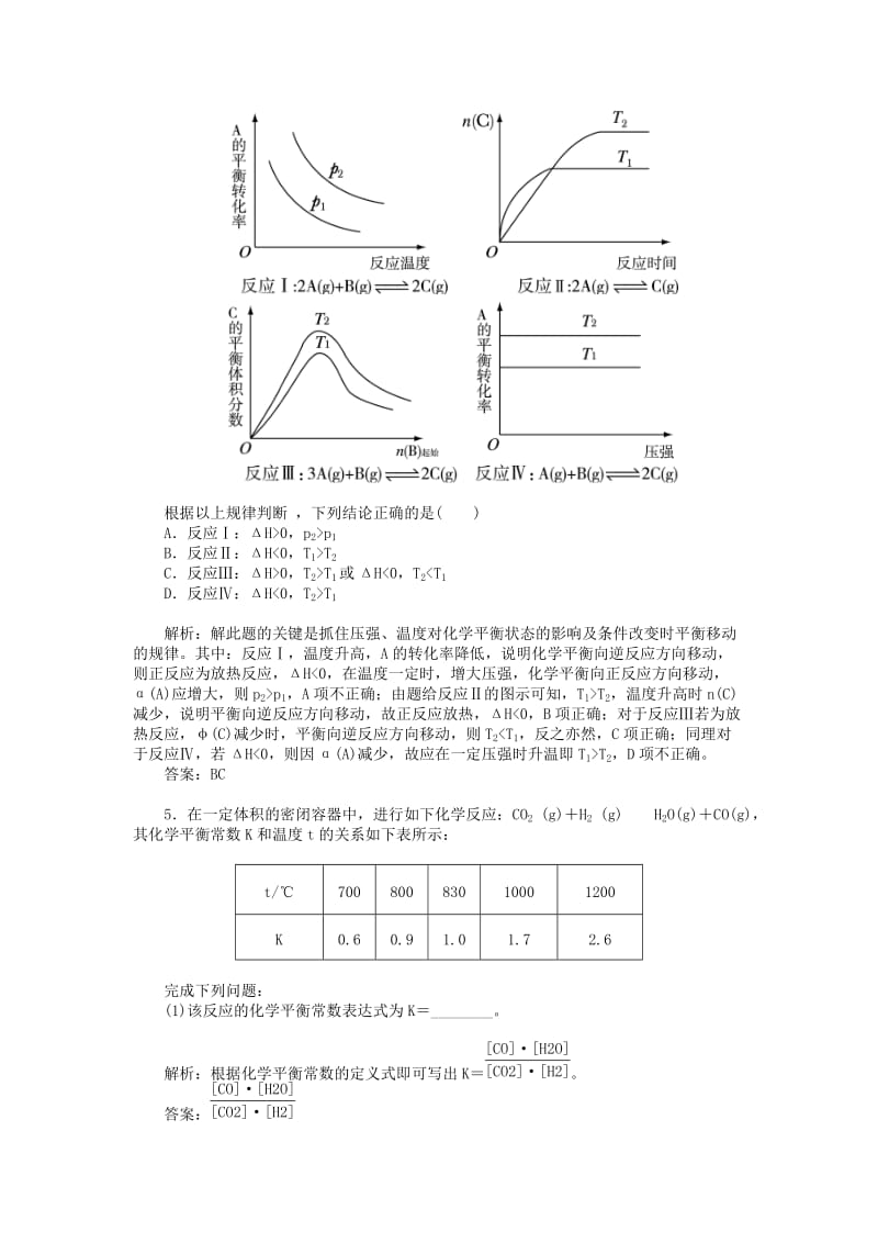 2019年高中化学 2.2 化学反应的限度习题 鲁科版选修4.doc_第2页