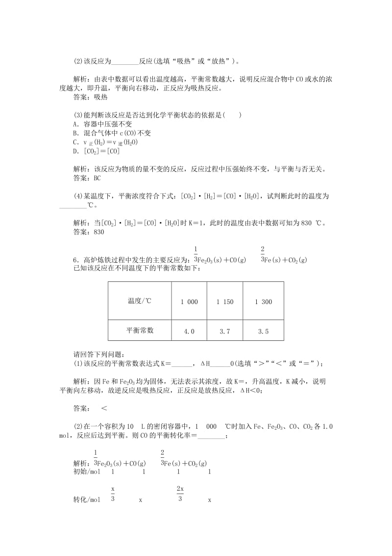 2019年高中化学 2.2 化学反应的限度习题 鲁科版选修4.doc_第3页