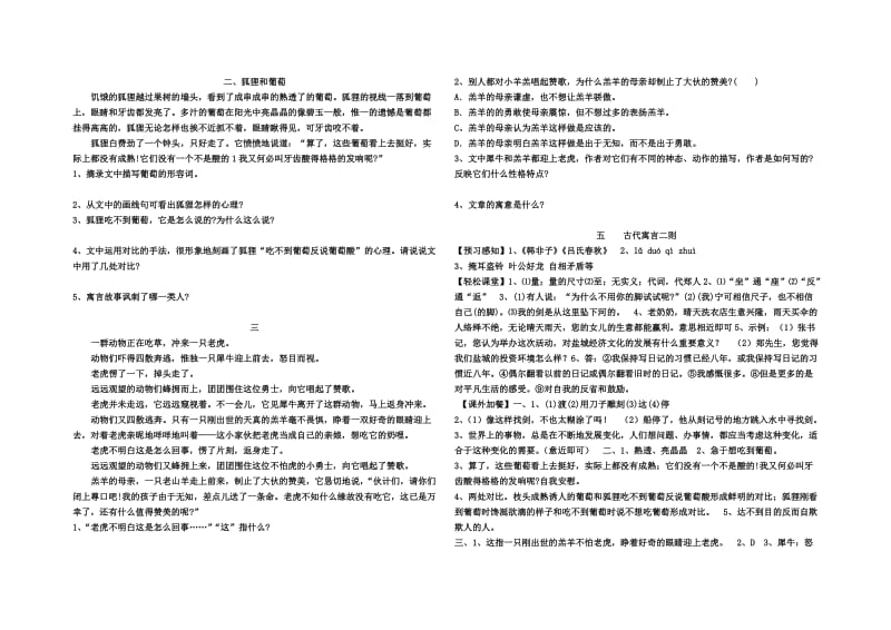 2019-2020年七年级语文上册 5.《古代寓言二则》学案 苏教版.doc_第2页