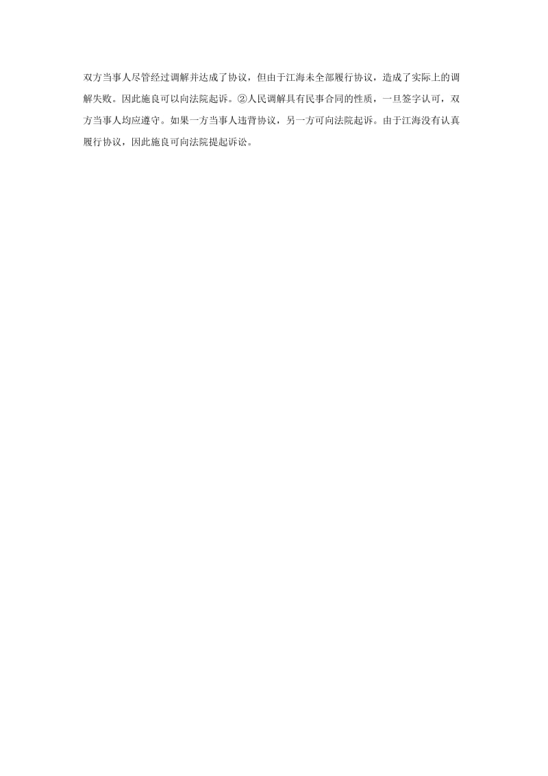 2019年高考政治一轮总复习配套题库 专题6 法律救济 新人教版选修5 .doc_第3页