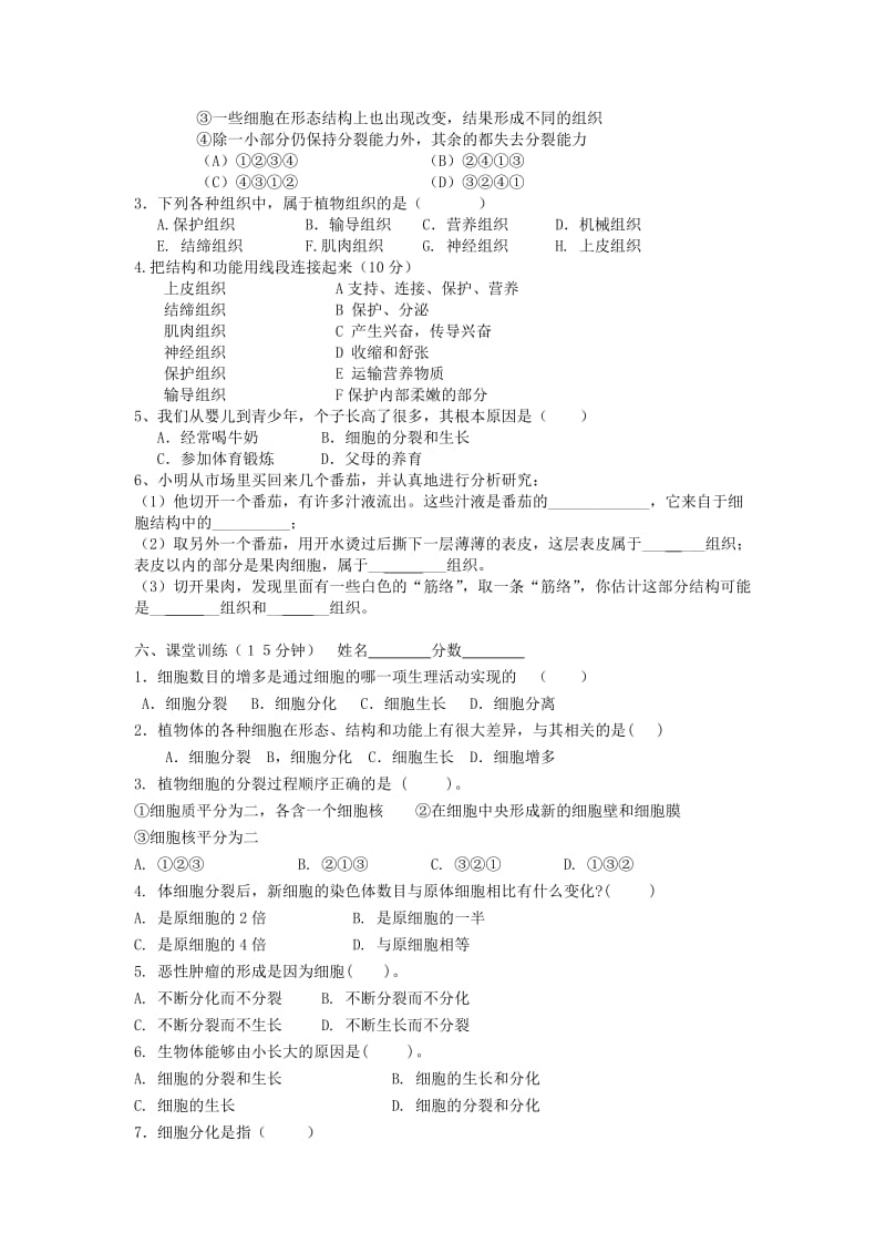 2019-2020年七年级生物上册《第一单元 第二章 第二节 细胞的分裂和分化》学案3 济南版.doc_第2页