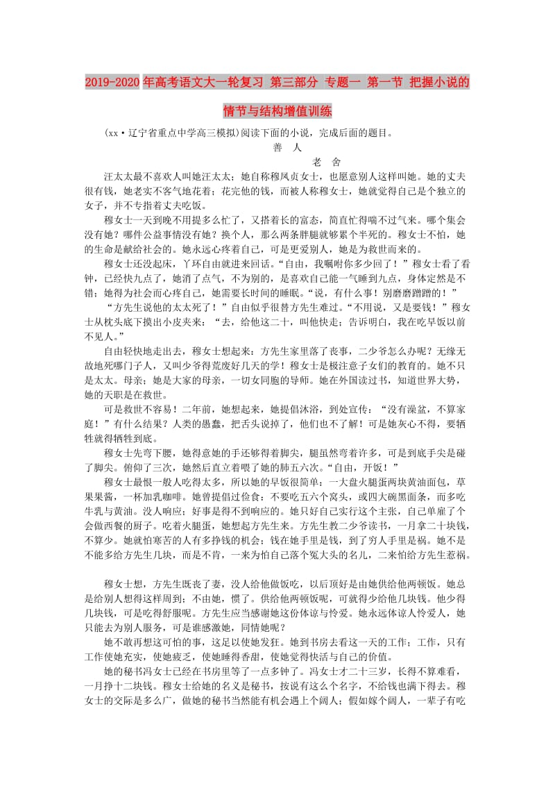 2019-2020年高考语文大一轮复习 第三部分 专题一 第一节 把握小说的情节与结构增值训练.doc_第1页