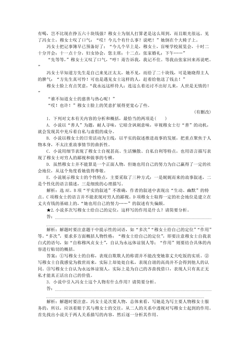 2019-2020年高考语文大一轮复习 第三部分 专题一 第一节 把握小说的情节与结构增值训练.doc_第2页