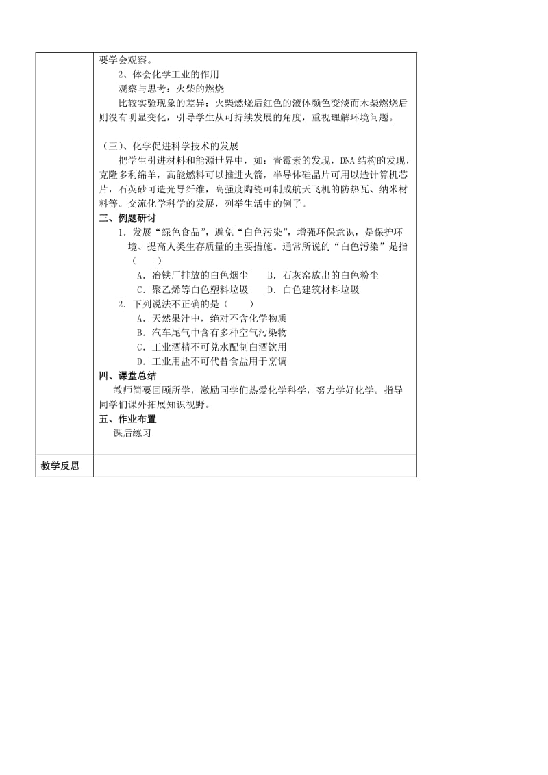 2019-2020年九年级化学全册 1.1 化学给我们带来什么教案1 （新版）沪教版 (I).doc_第2页