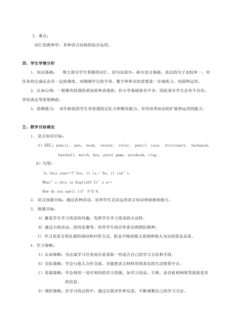 2019-2020年七年级英语上册 Unit 2Is this your pencil教案 人教新目标版.doc_第2页