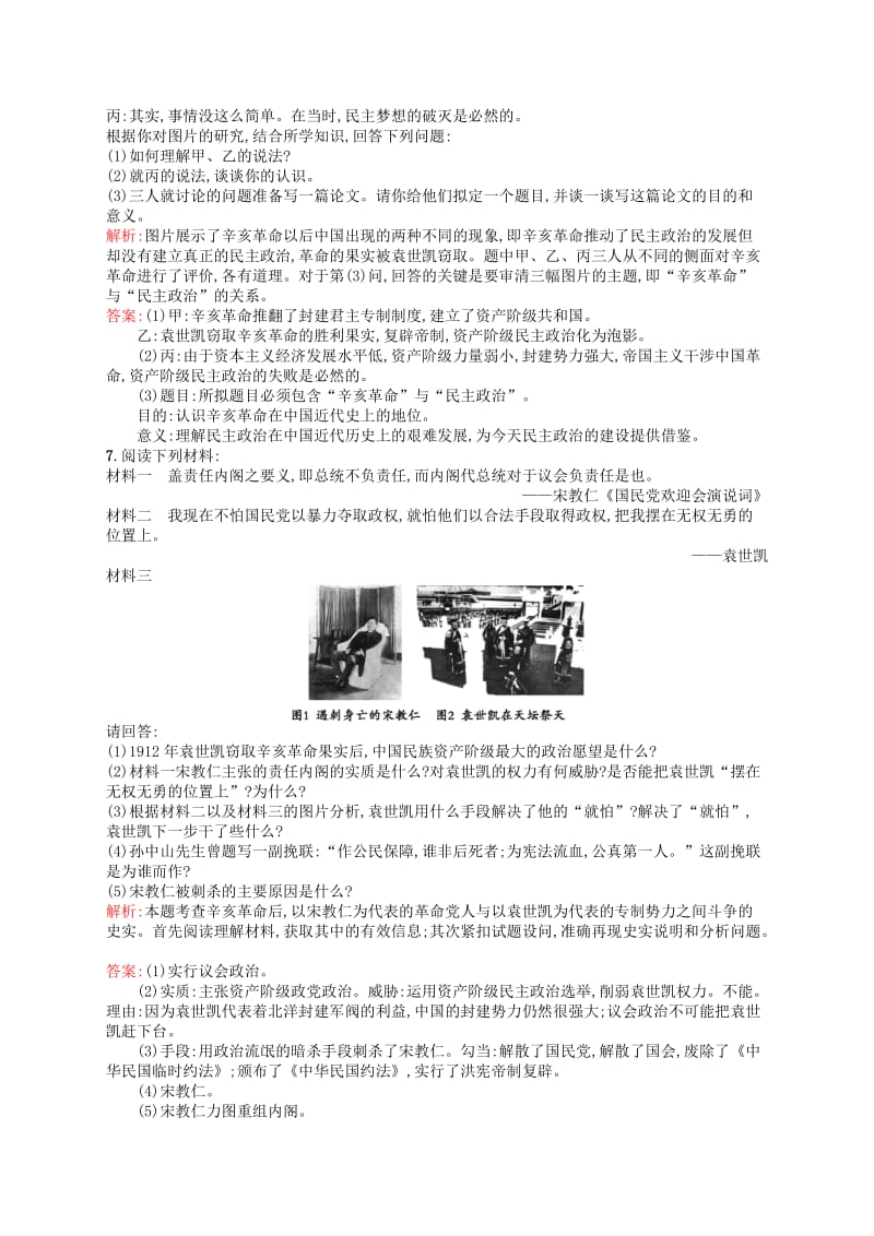 2019年高中历史 6-4 反对复辟帝制、维护共和的斗争同步练习题 新人教版选修2.doc_第2页