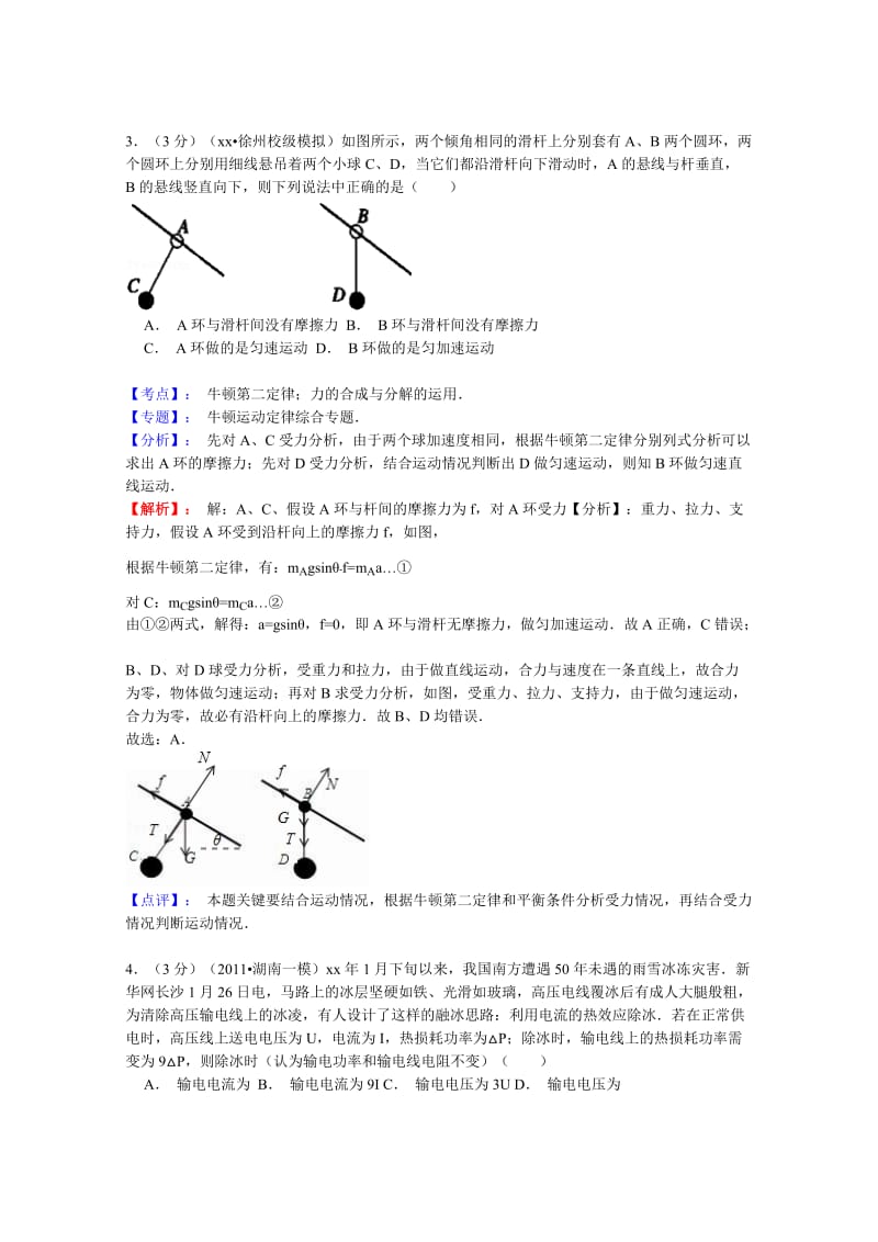 2019-2020年高考最后冲刺模拟押题考试物理试题含解析.doc_第2页