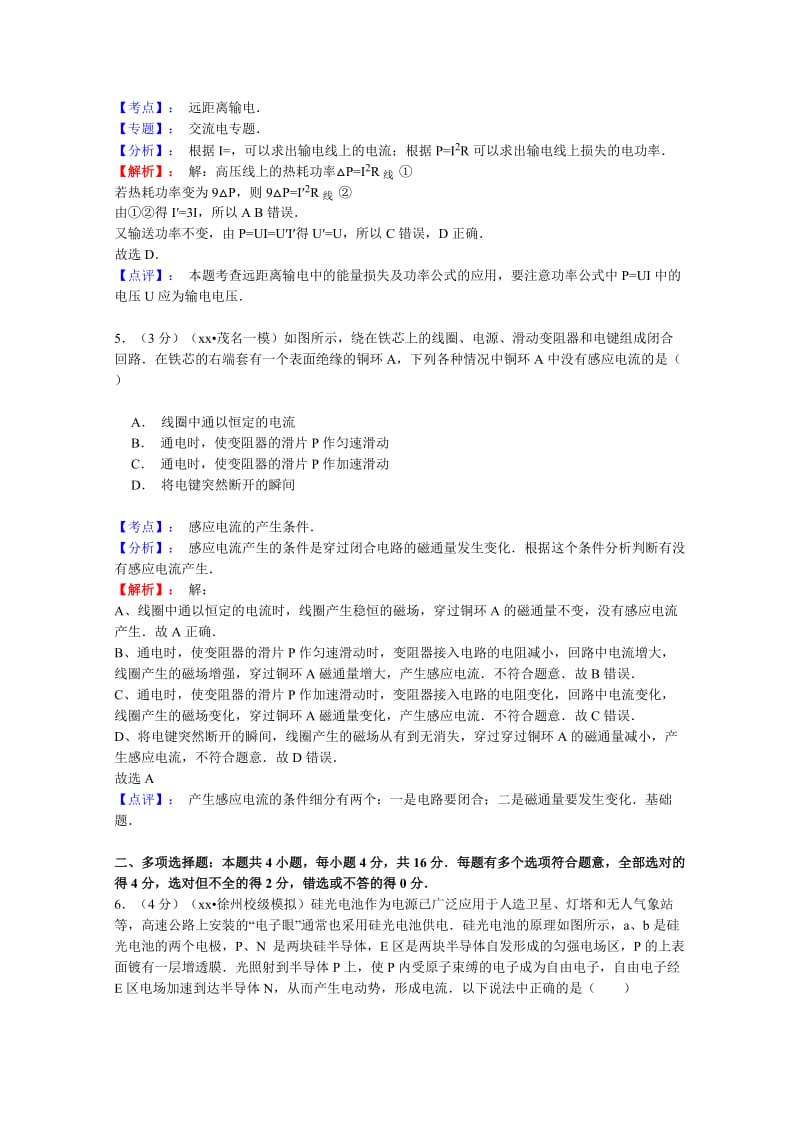 2019-2020年高考最后冲刺模拟押题考试物理试题含解析.doc_第3页