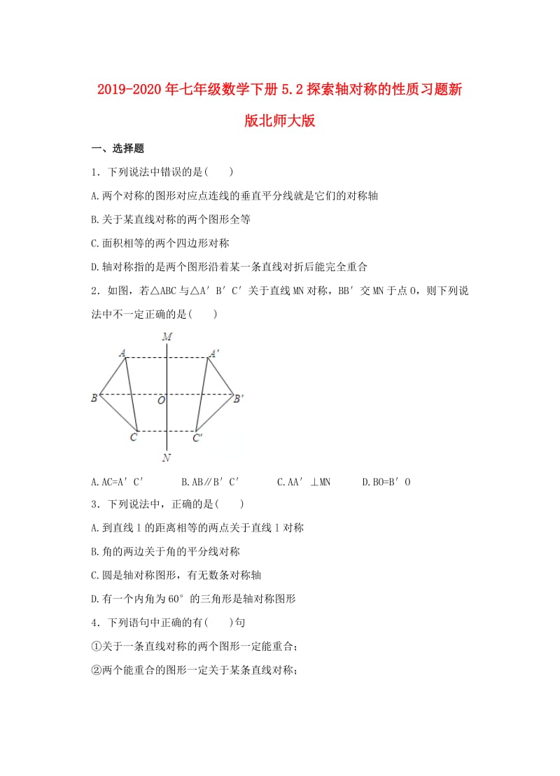 2019-2020年七年级数学下册5.2探索轴对称的性质习题新版北师大版.doc_第1页