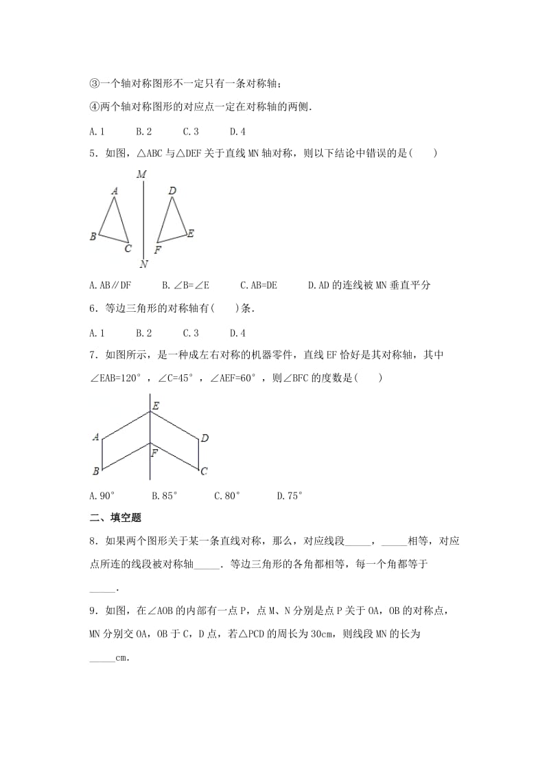 2019-2020年七年级数学下册5.2探索轴对称的性质习题新版北师大版.doc_第2页