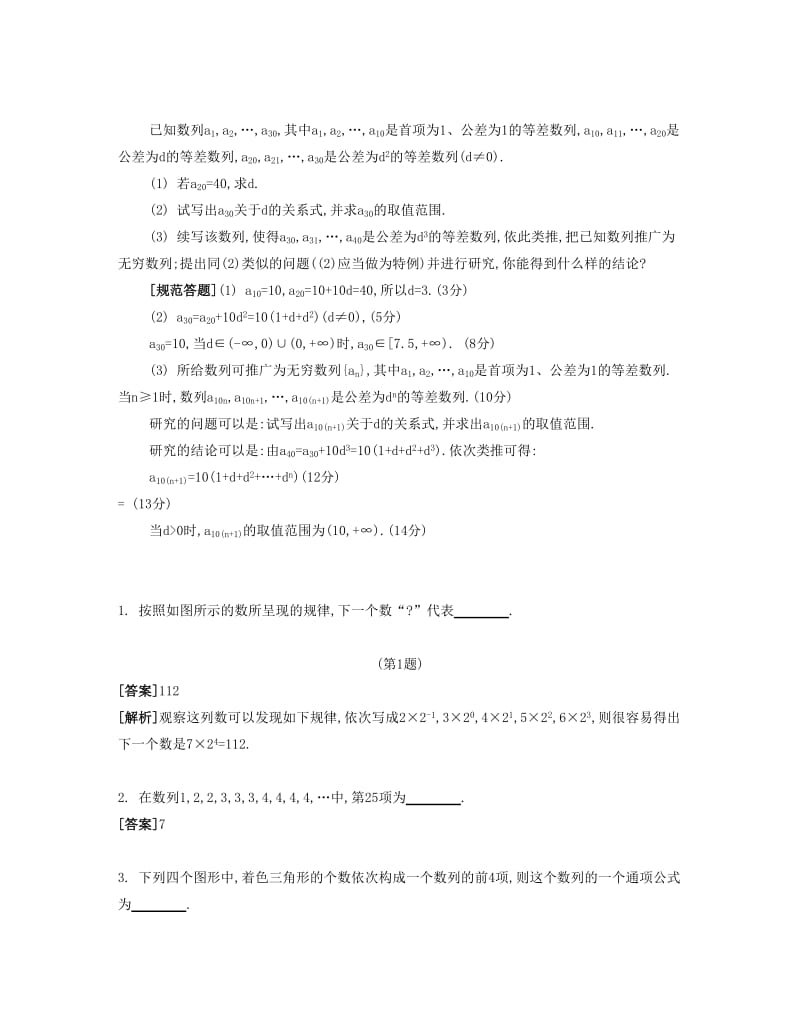 2019-2020年高考数学大一轮复习 第七章 第43课 合情推理要点导学.doc_第3页