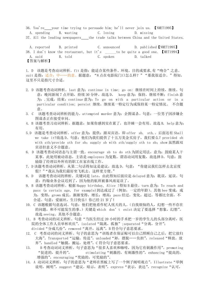 2019-2020年高考英语 语法知识汇总 第08章 动词与动词短语.doc_第3页