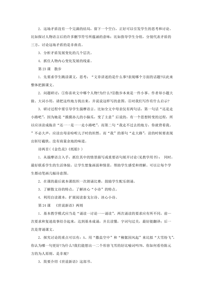 2019-2020年七年级语文上册 第五单元综合复习教案 新人教版.doc_第2页