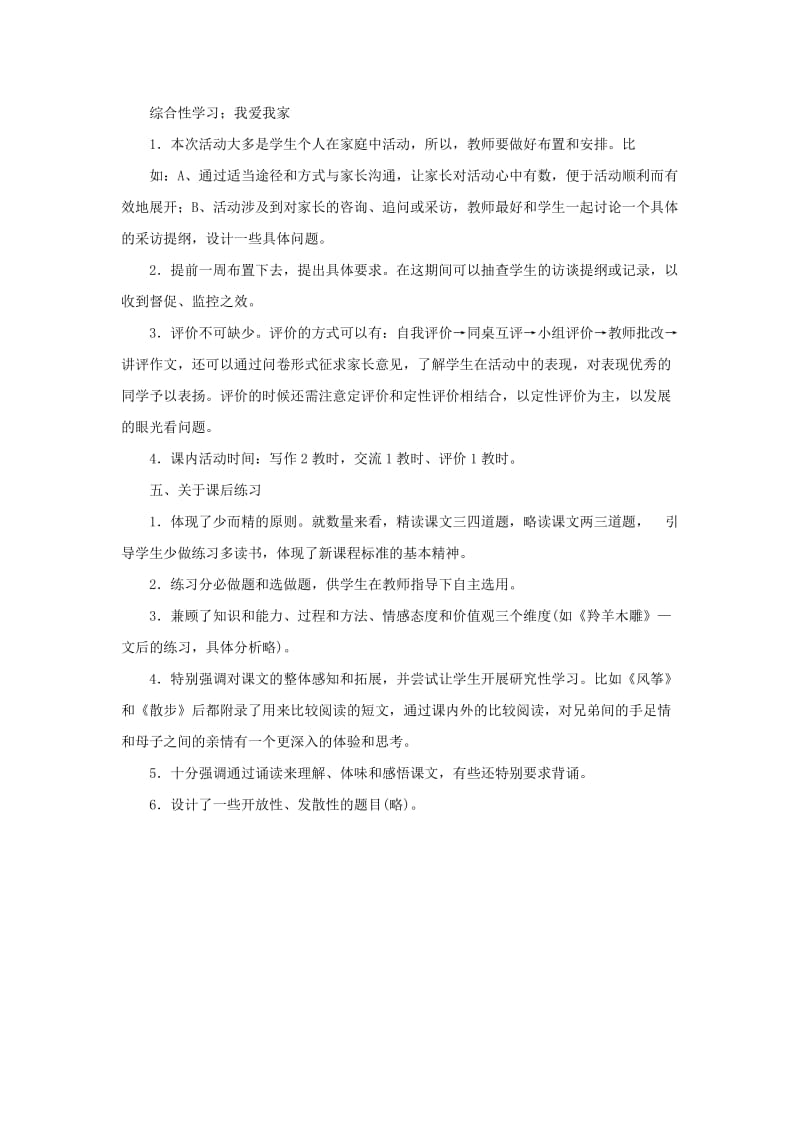 2019-2020年七年级语文上册 第五单元综合复习教案 新人教版.doc_第3页