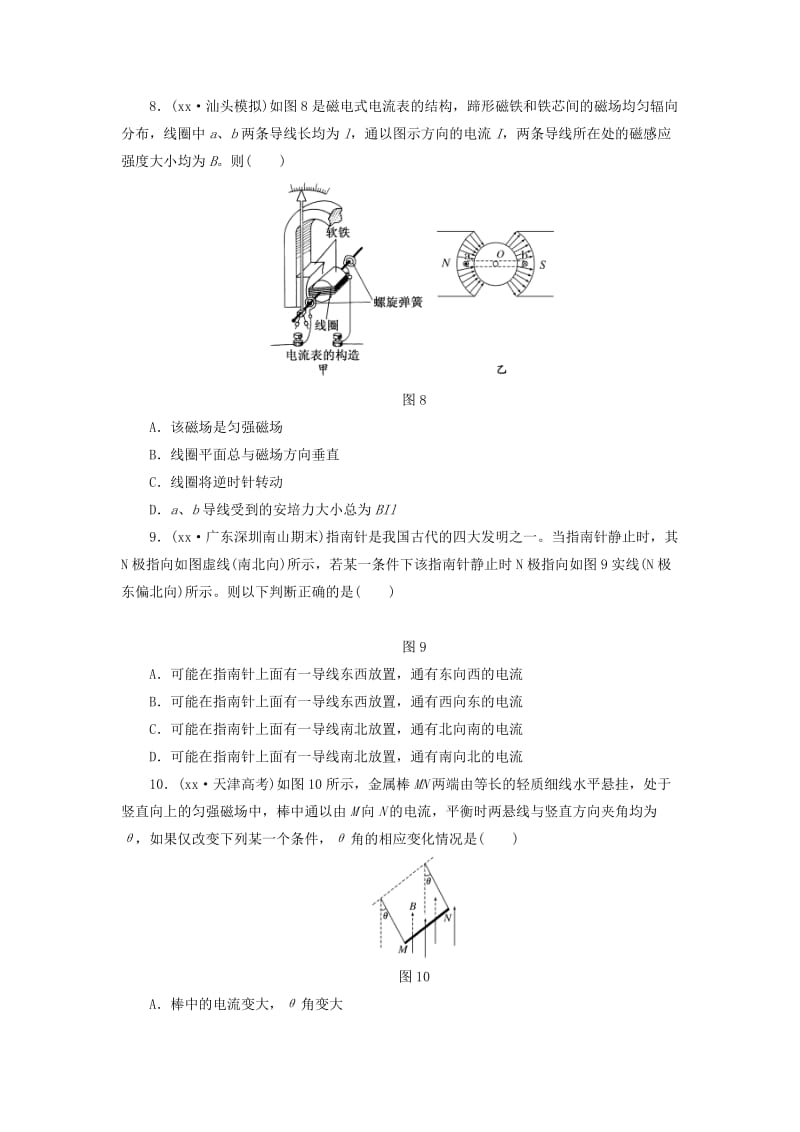 2019-2020年高考物理一轮复习 第八章 课时跟踪检测（二十六）磁场的描述 磁场对电流的作用.DOC_第3页