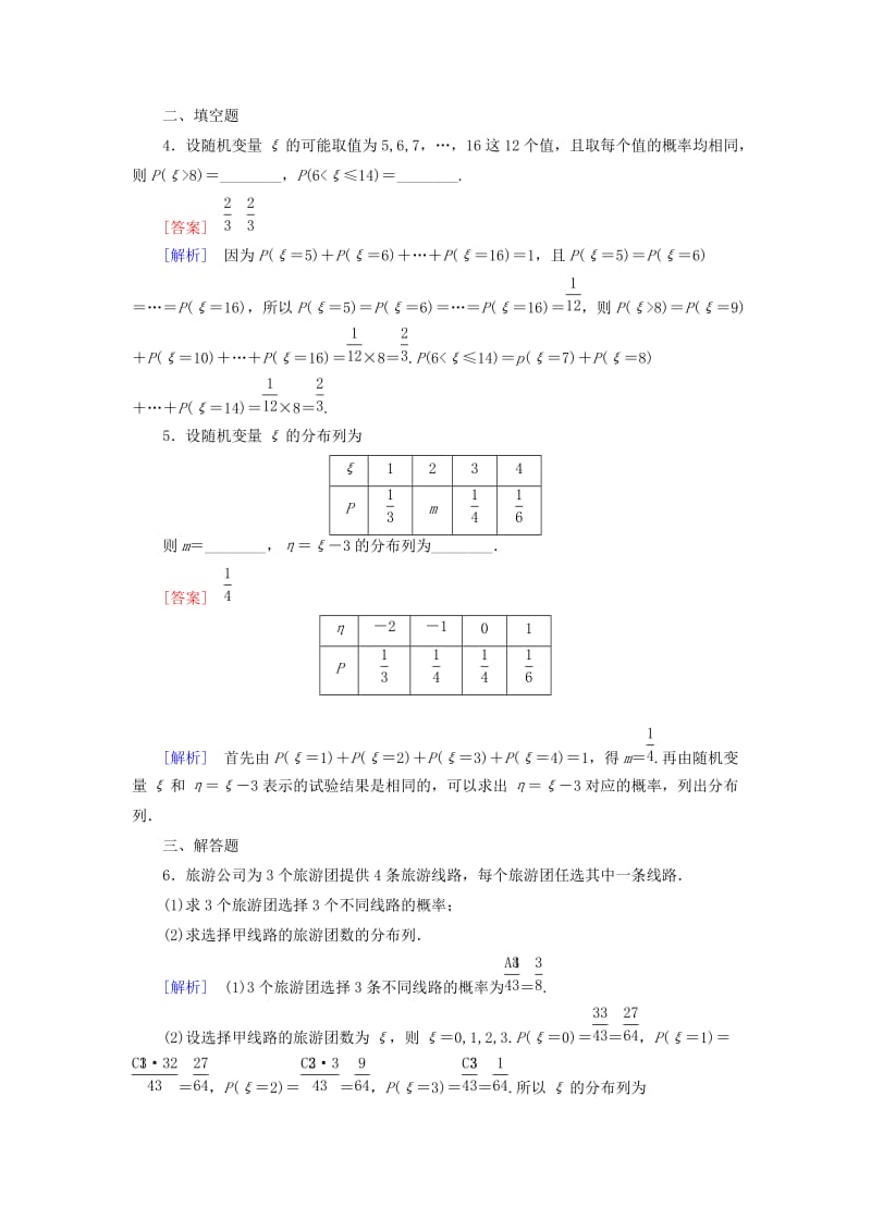 2019年高中数学 第2章 §1离散型随机变量及其分布列同步测试 北师大版选修2-3.doc_第2页