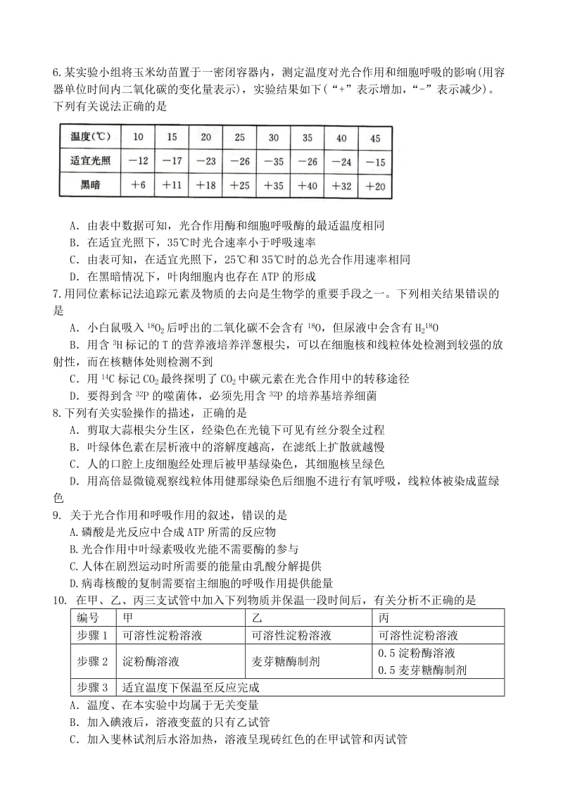 2019-2020年高考生物优题训练系列（21）.doc_第2页