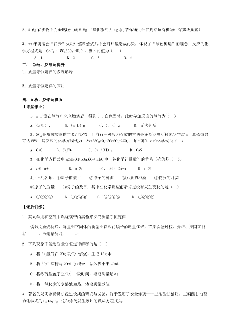 2019-2020年九年级化学全册《4.2 化学反应中的质量关系（第2课时）》学案（新版）沪教版.doc_第2页