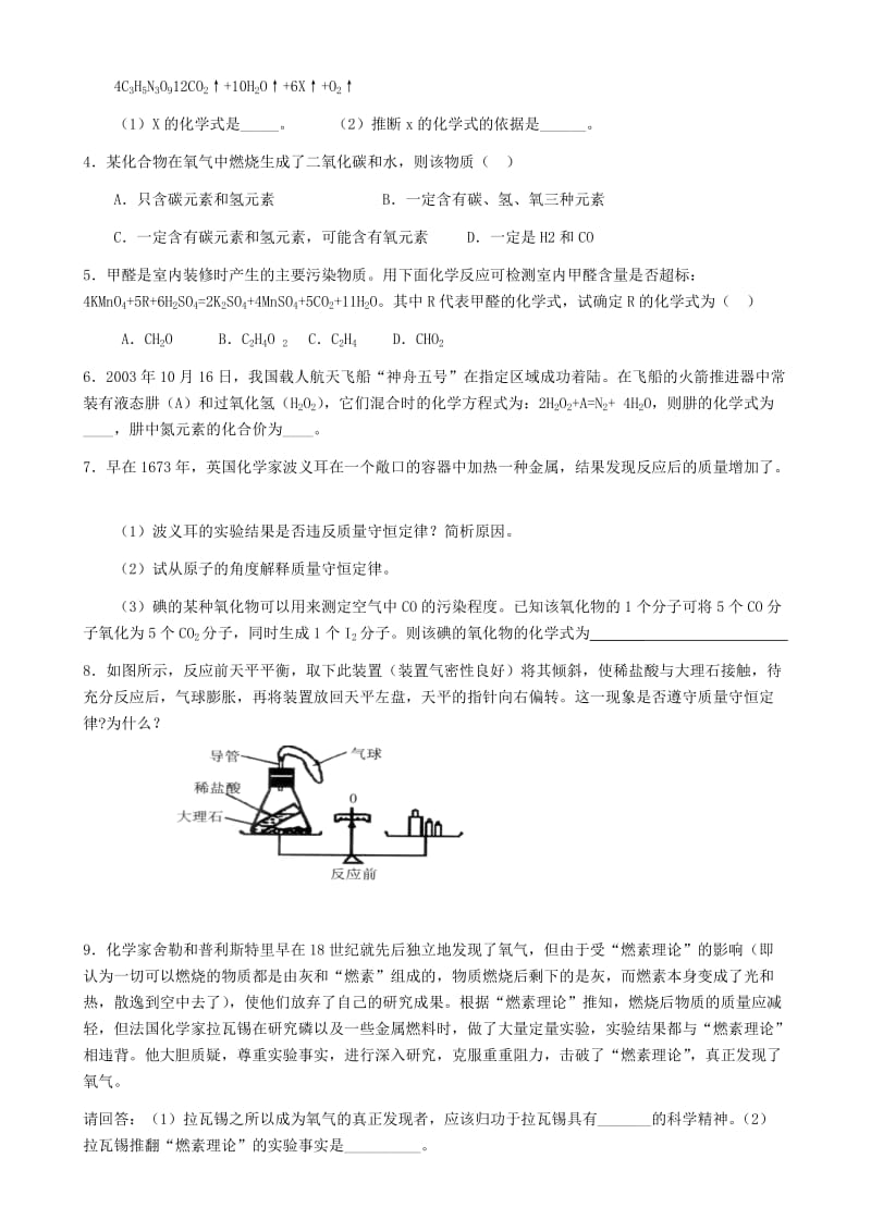 2019-2020年九年级化学全册《4.2 化学反应中的质量关系（第2课时）》学案（新版）沪教版.doc_第3页