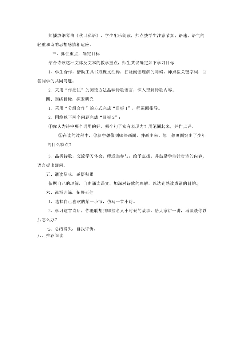 2019-2020年七年级语文下册 第21课《少年歌》教案 上海五四制版.doc_第2页