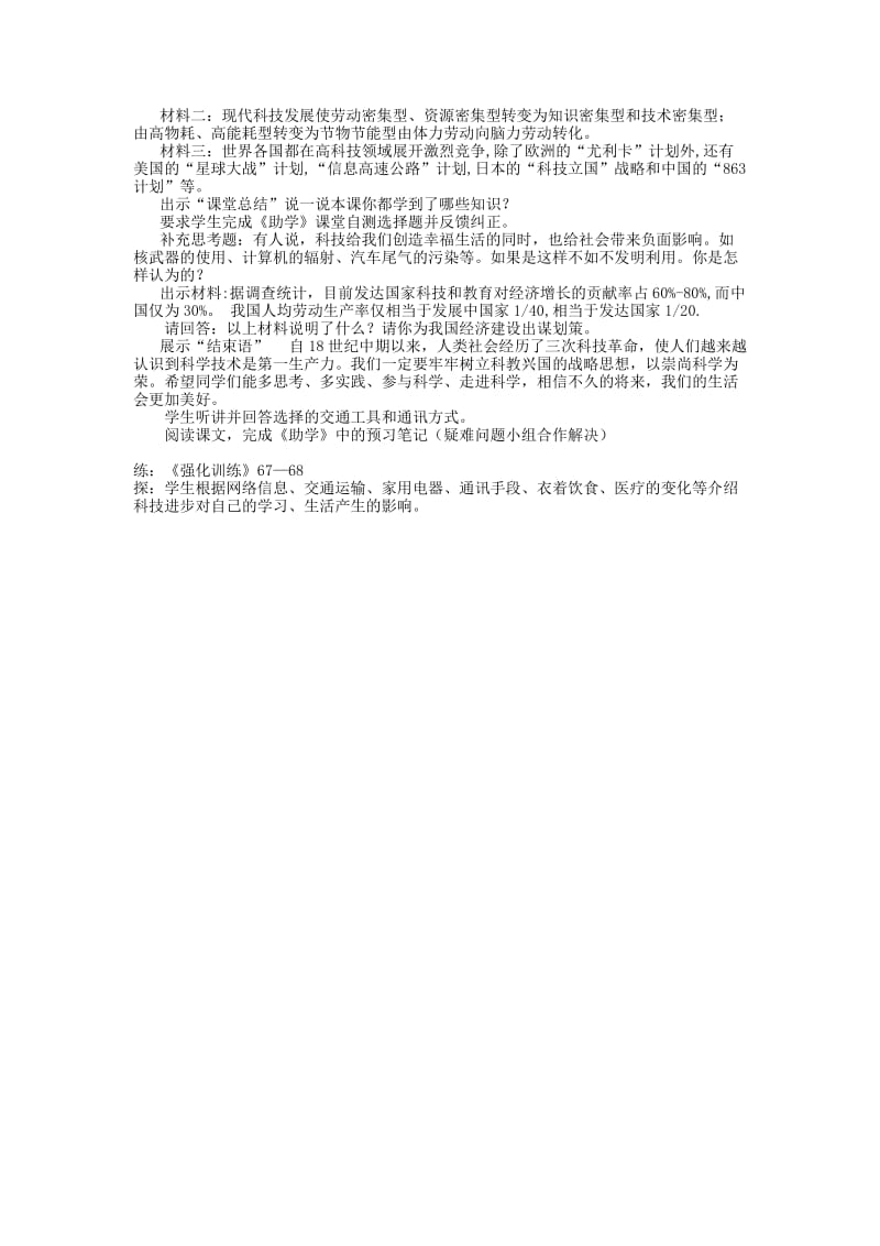 2019-2020年九年级历史上册 第17课 第三次科技革命教案 人教新课标版.doc_第2页