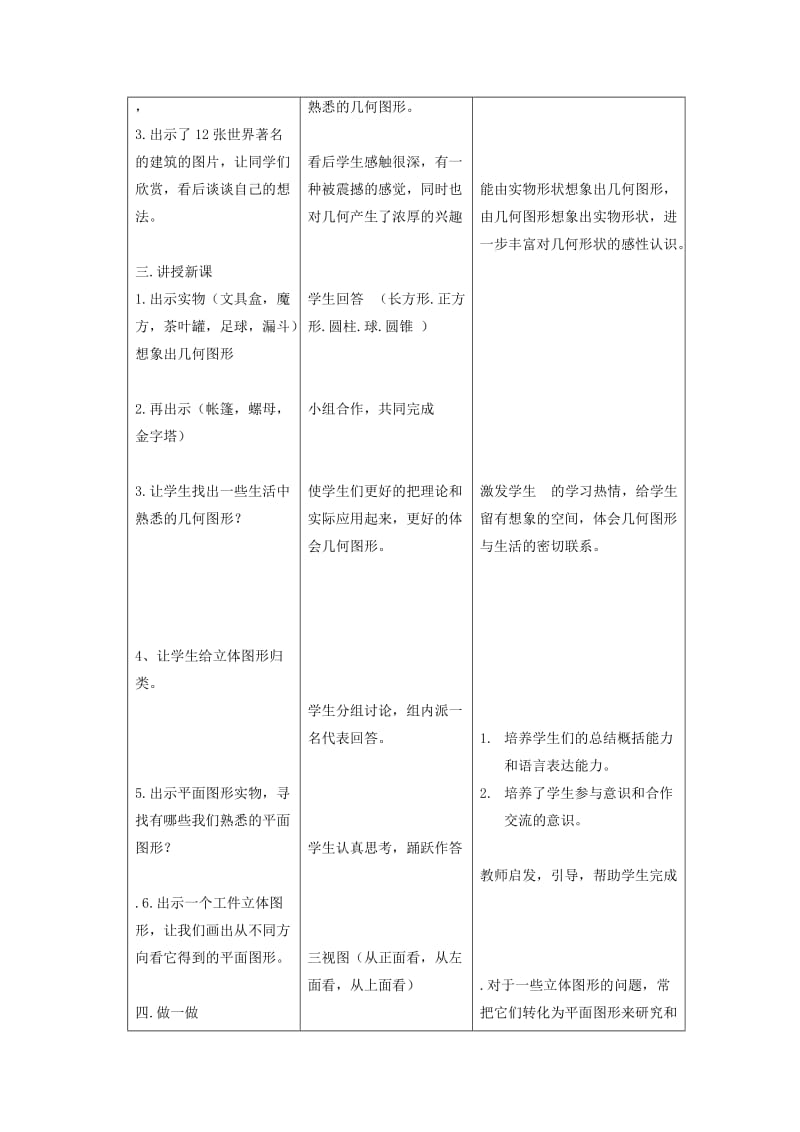 2019-2020年七年级数学上册 4.1多姿多彩的图形教案 沪科版.doc_第3页