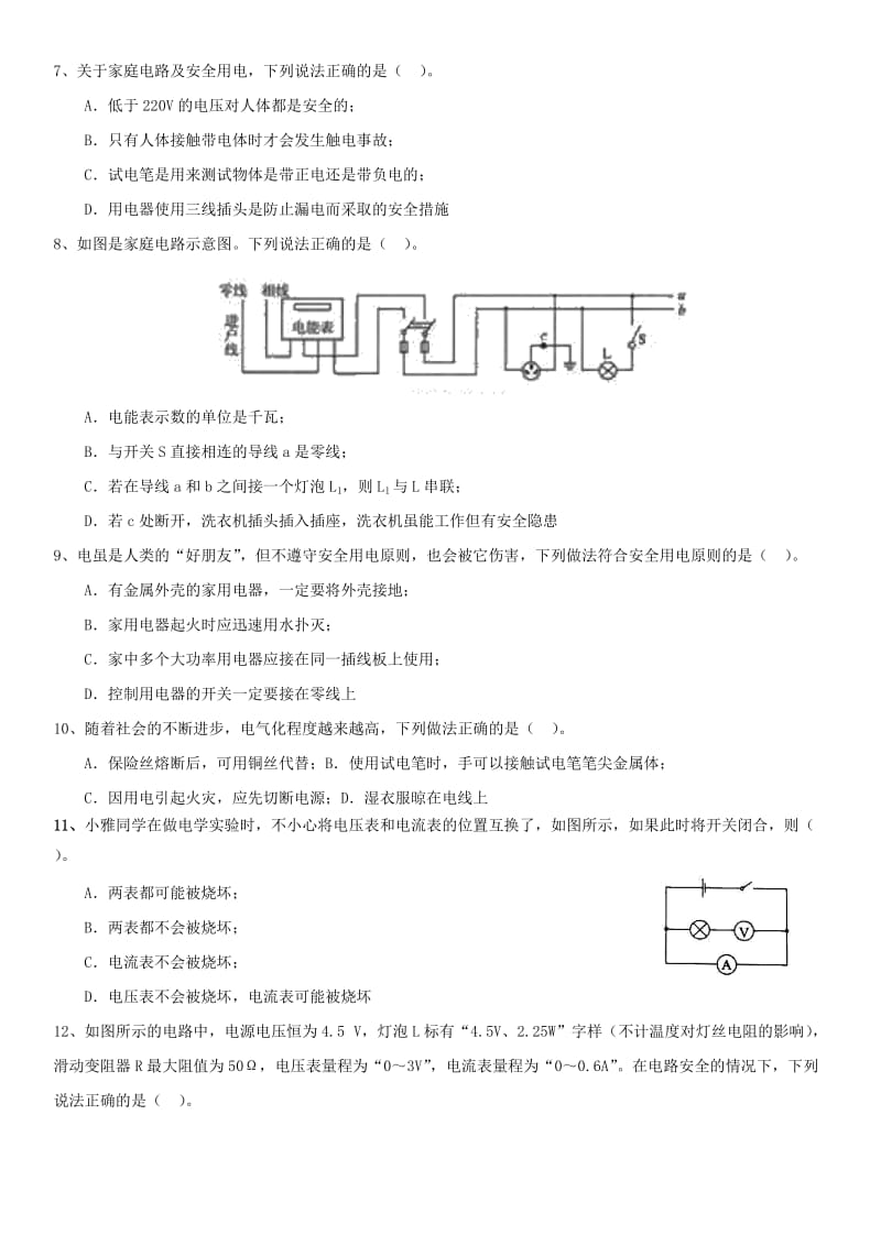 2019-2020年中考物理电路安全问题重要考点练习卷无答案.doc_第2页