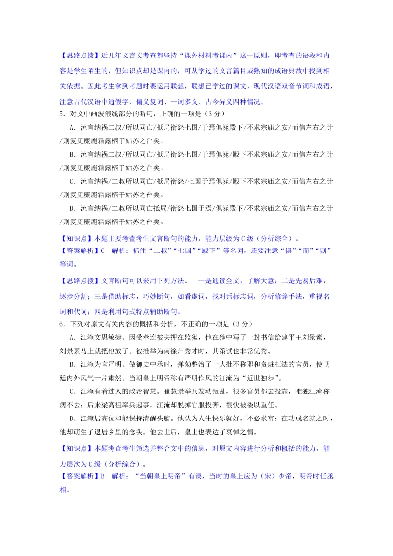 2019年高考语文一轮复习分类汇编 J单元 文言文专练（含9月试题） .doc_第2页