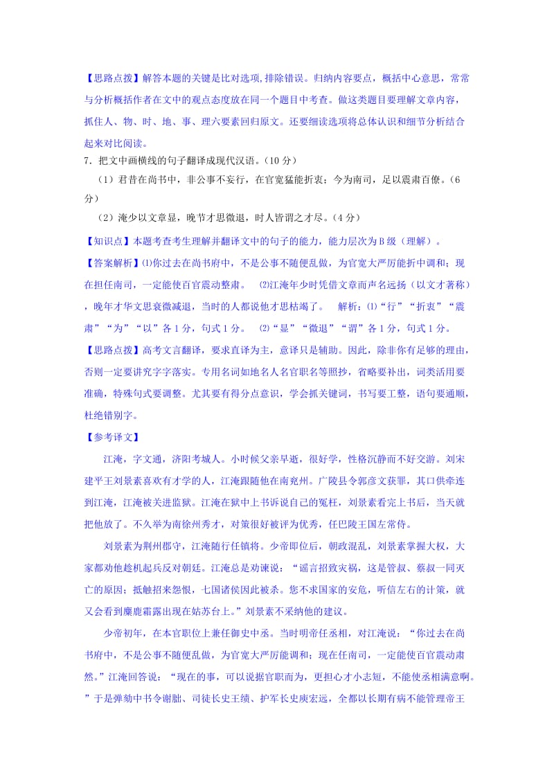 2019年高考语文一轮复习分类汇编 J单元 文言文专练（含9月试题） .doc_第3页