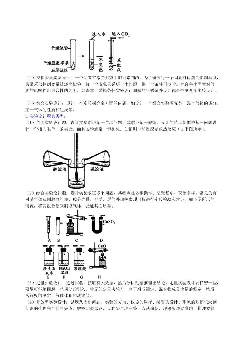 2019-2020年中考化学总复习实验方案的设计和评价提高知识讲解含解析.doc_第2页